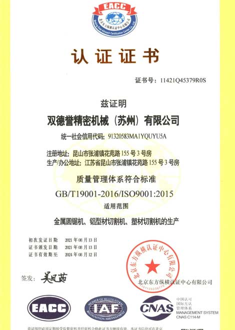 CZ-R001295-ISO9001双德誉精密机械（苏州）有限公司-1